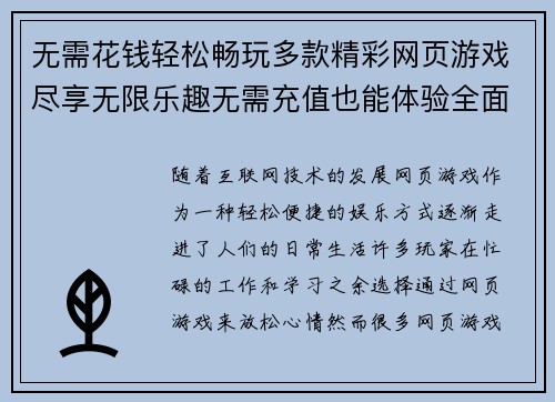 无需花钱轻松畅玩多款精彩网页游戏尽享无限乐趣无需充值也能体验全面玩法