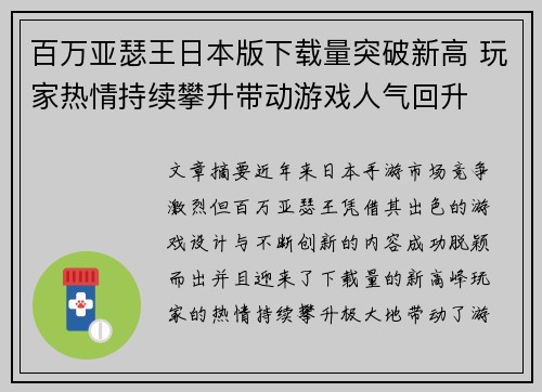 百万亚瑟王日本版下载量突破新高 玩家热情持续攀升带动游戏人气回升