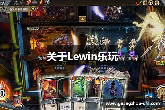关于Lewin乐玩